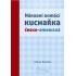 Národní domácí kuchařka česko-americká