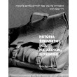 História židovských škôl na južnom Slovensku