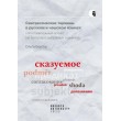 Syntaktické termíny v ruštině a češtině: komparativní pohled