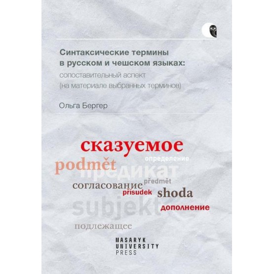 Syntaktické termíny v ruštině a češtině: komparativní pohled