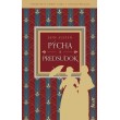 Pýcha a predsudok