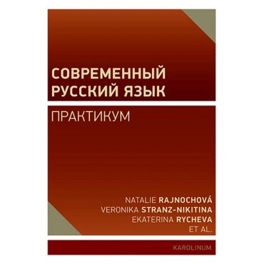 Современный русский язык