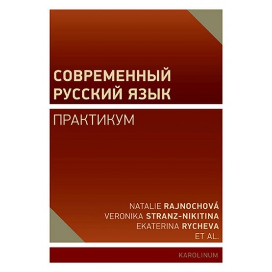 Современный русский язык