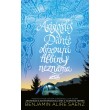 Aristoteles a Dante objavujú hlbiny neznáma