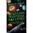 Stopárov sprievodca galaxiou