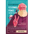 Vzájomná pomoc: Faktor evolúcie