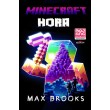 Minecraft - Hora