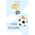 Pohár Macadamia