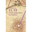 Foucaultovo kyvadlo
