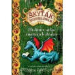 Hrdinův atlas smrtících draků