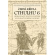 Černá křídla Cthulhu 6