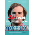 24 tvárí Billyho Milligana