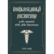 Hořkosladká medicina