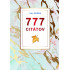 777 citátov