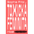 Toxická feminita
