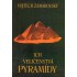 Ich veličenstvá pyramídy